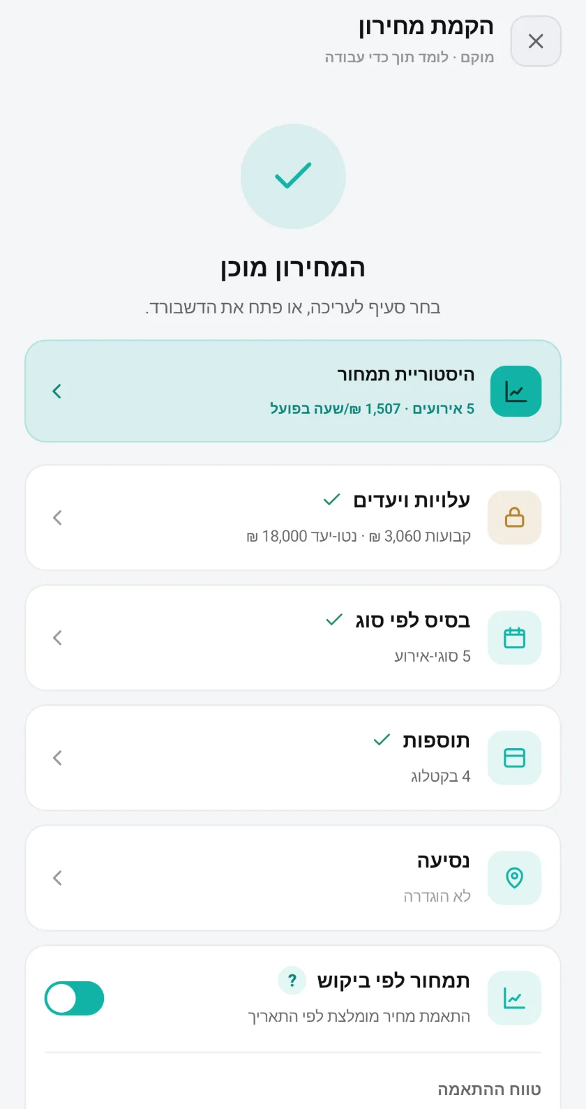 מרכז המחירון: היסטוריית תמחור, עלויות ויעדים, בסיס לפי סוג אירוע, תוספות, נסיעה ותמחור לפי ביקוש